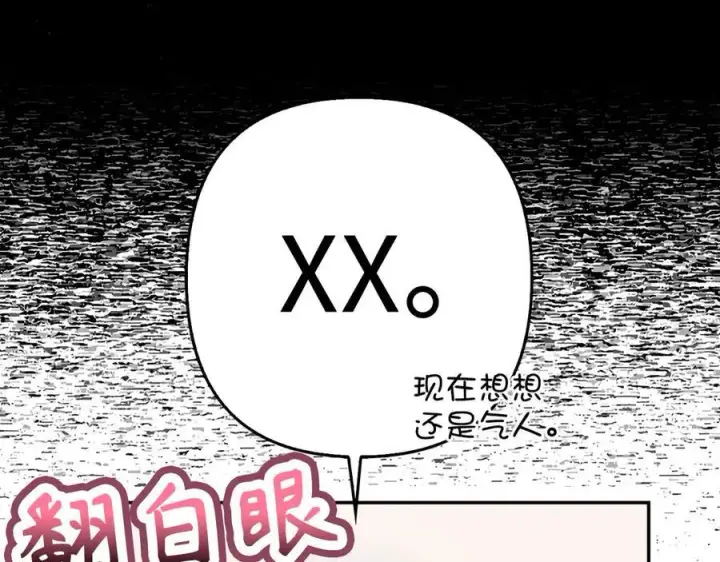 《虽然是骗子，但没关系》第50话 不想再谈恋爱图112