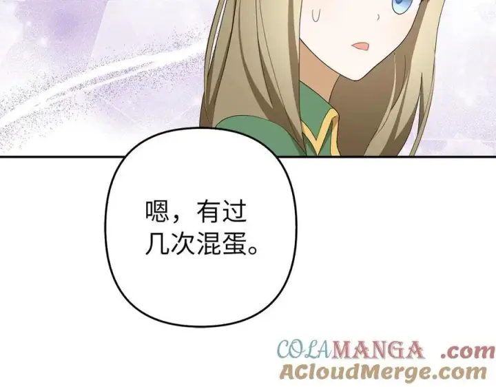 《虽然是骗子，但没关系》第50话 不想再谈恋爱图121