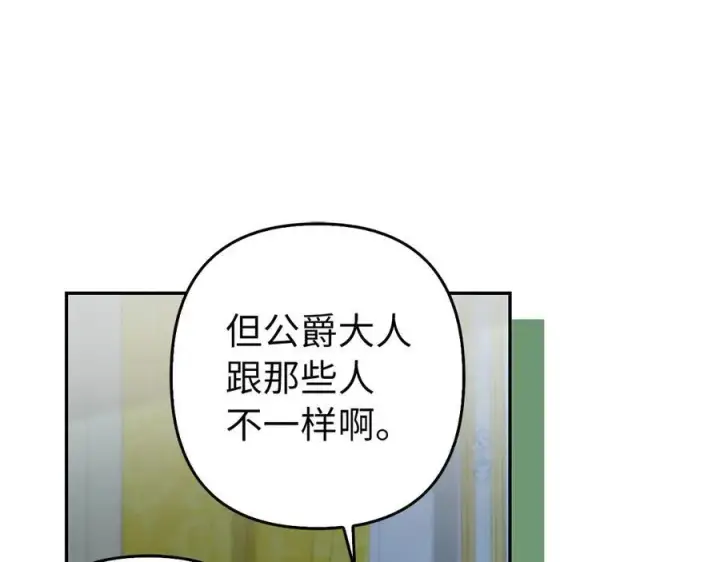 《虽然是骗子，但没关系》第50话 不想再谈恋爱图122