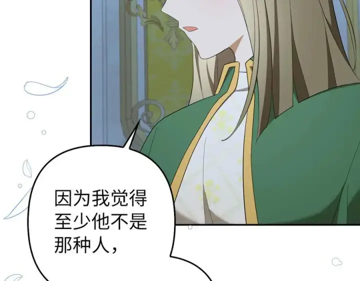 《虽然是骗子，但没关系》第50话 不想再谈恋爱图126