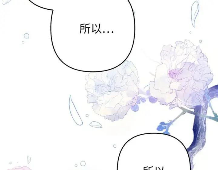 《虽然是骗子，但没关系》第50话 不想再谈恋爱图127