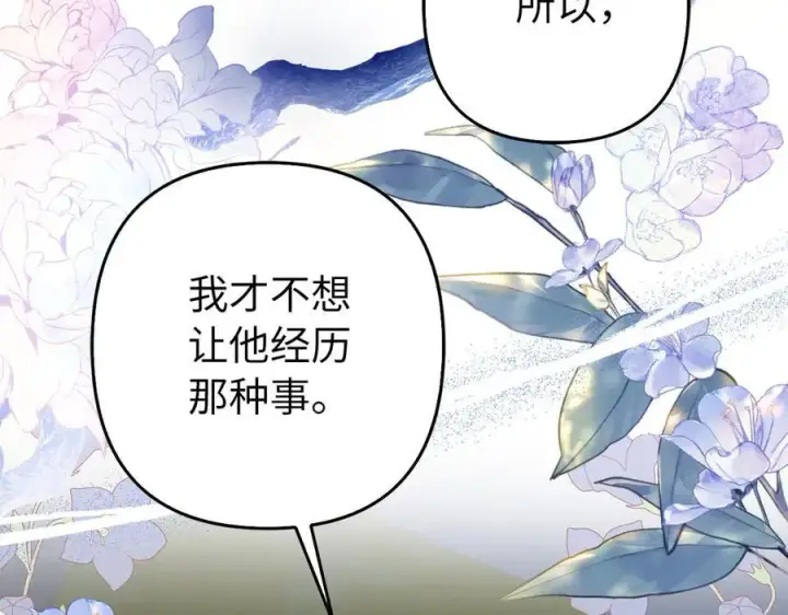 《虽然是骗子，但没关系》第50话 不想再谈恋爱图128