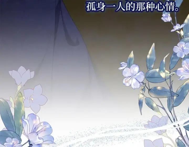 《虽然是骗子，但没关系》第50话 不想再谈恋爱图131