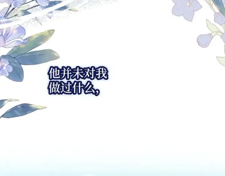 《虽然是骗子，但没关系》第50话 不想再谈恋爱图132