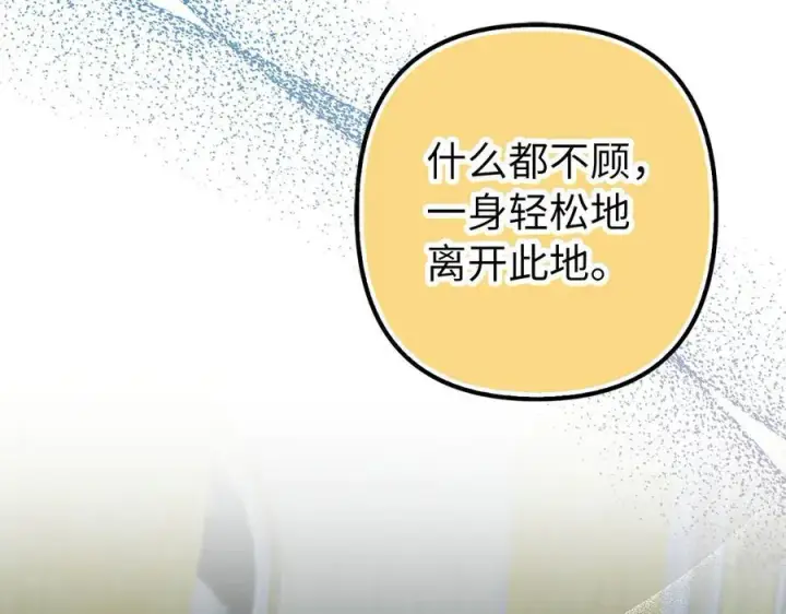 《虽然是骗子，但没关系》第50话 不想再谈恋爱图140