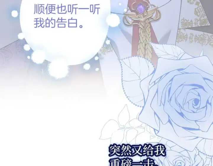 《虽然是骗子，但没关系》第50话 不想再谈恋爱图148