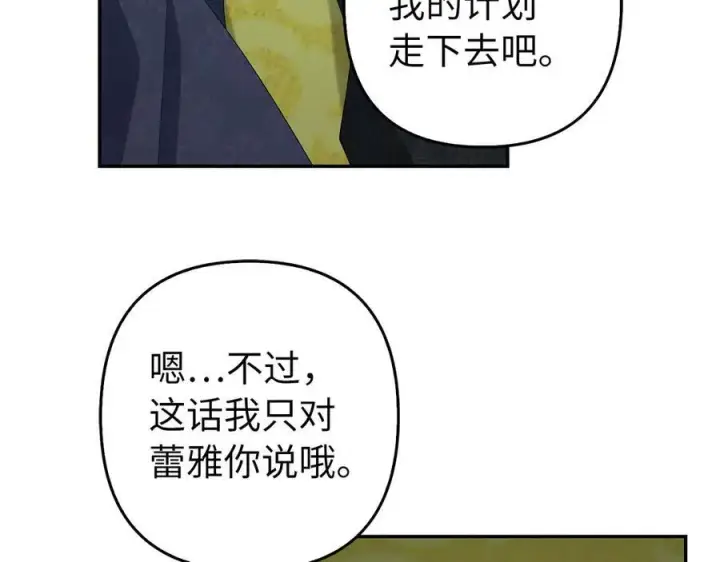 《虽然是骗子，但没关系》第50话 不想再谈恋爱图152