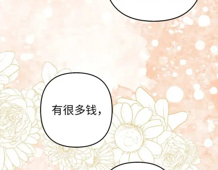 《虽然是骗子，但没关系》第50话 不想再谈恋爱图155
