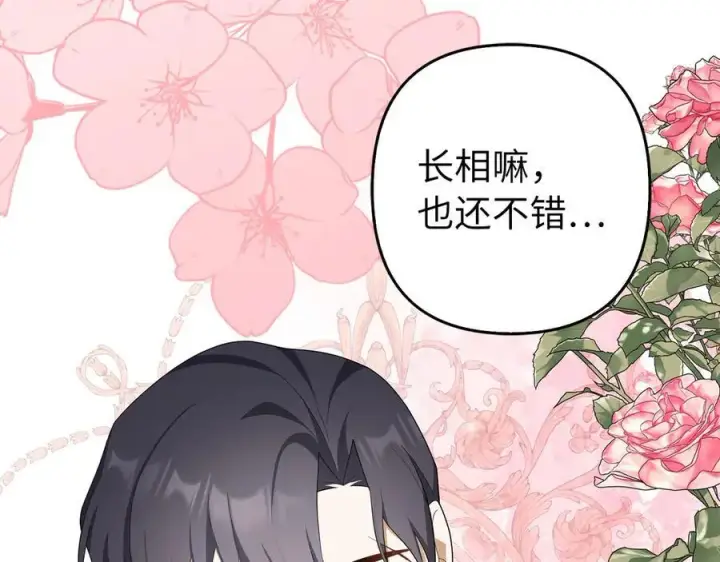 《虽然是骗子，但没关系》第50话 不想再谈恋爱图158