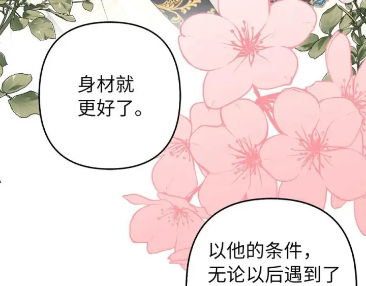 《虽然是骗子，但没关系》第50话 不想再谈恋爱图160