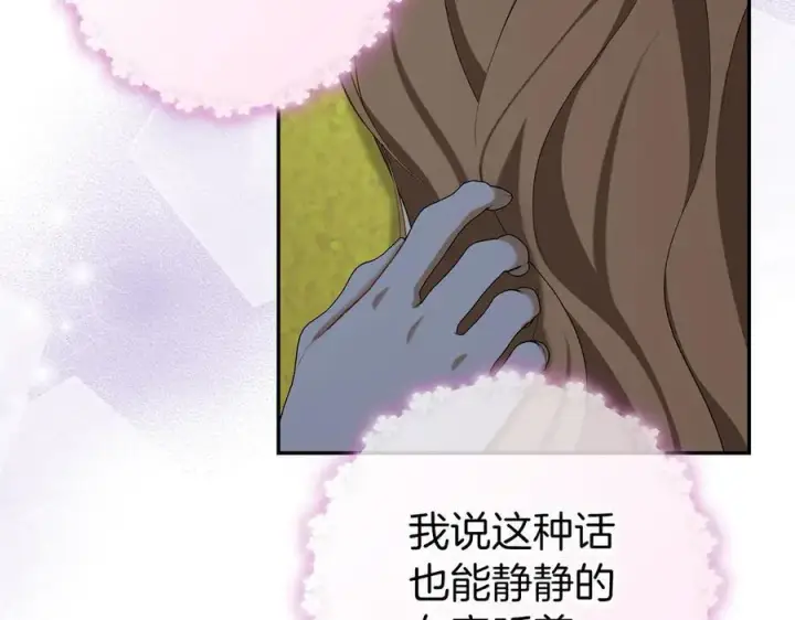 《虽然是骗子，但没关系》第50话 不想再谈恋爱图164