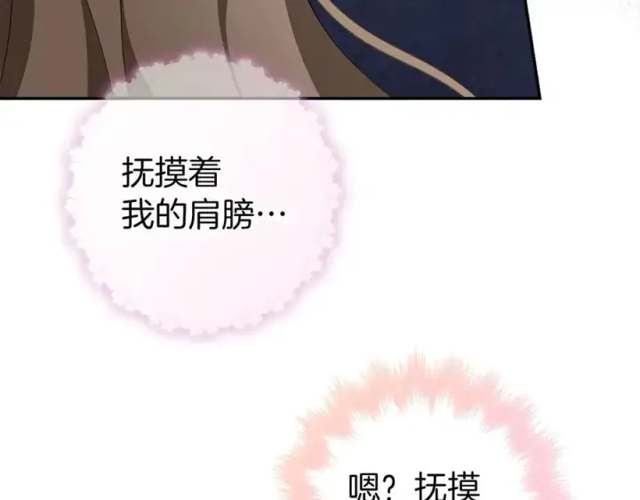 《虽然是骗子，但没关系》第50话 不想再谈恋爱图167