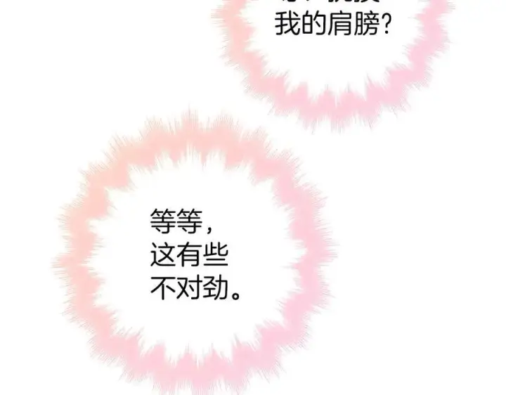 《虽然是骗子，但没关系》第50话 不想再谈恋爱图168