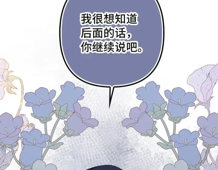 《虽然是骗子，但没关系》第50话 不想再谈恋爱图180