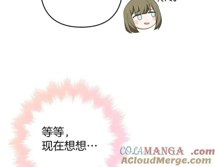 《虽然是骗子，但没关系》第50话 不想再谈恋爱图189