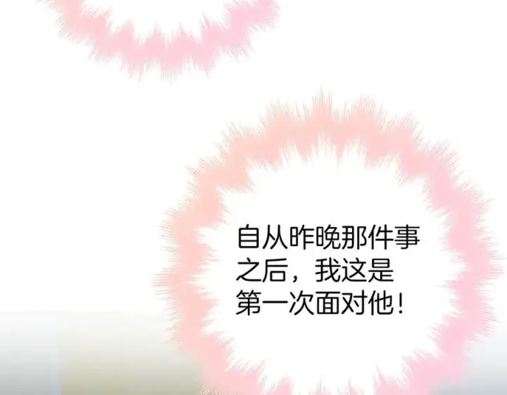 《虽然是骗子，但没关系》第50话 不想再谈恋爱图190