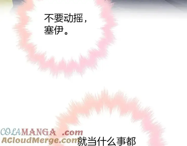 《虽然是骗子，但没关系》第50话 不想再谈恋爱图193