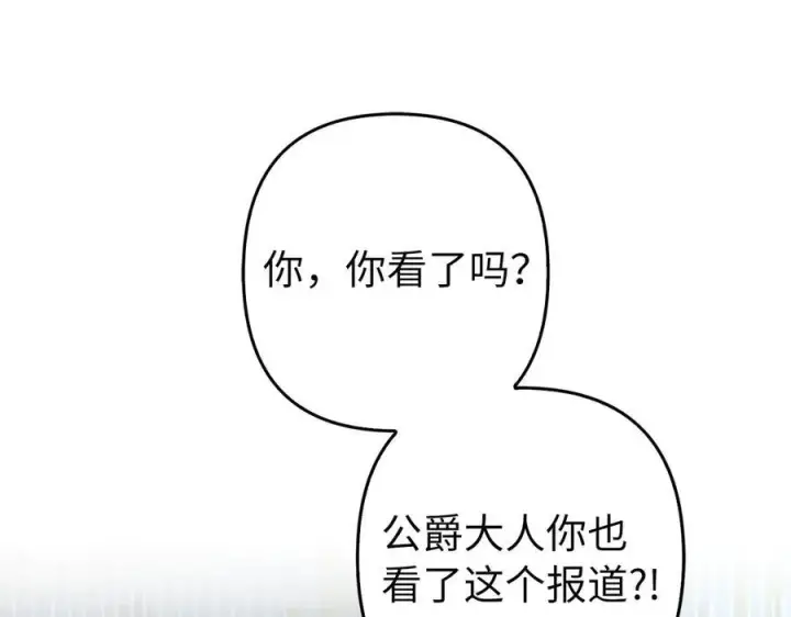 《虽然是骗子，但没关系》第50话 不想再谈恋爱图199