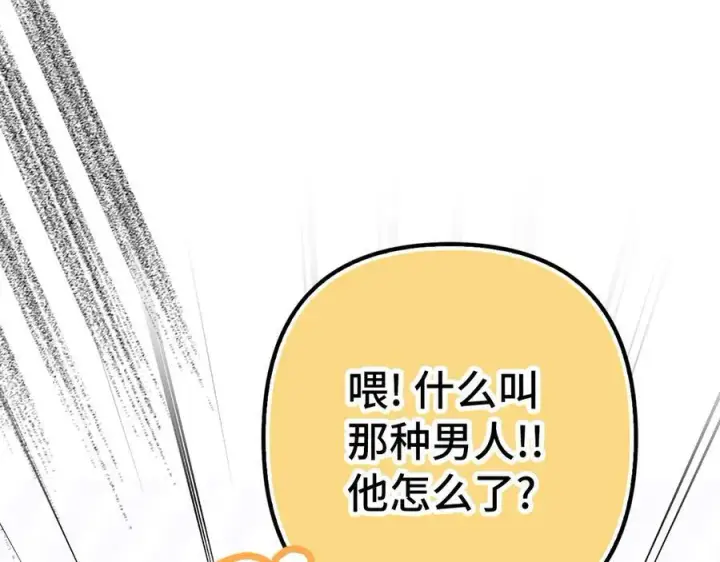 《虽然是骗子，但没关系》第50话 不想再谈恋爱图20