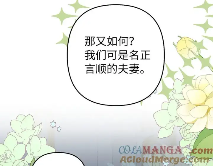 《虽然是骗子，但没关系》第50话 不想再谈恋爱图205