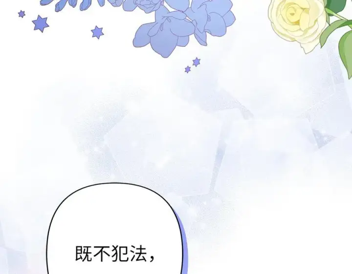 《虽然是骗子，但没关系》第50话 不想再谈恋爱图208