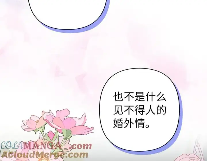 《虽然是骗子，但没关系》第50话 不想再谈恋爱图209