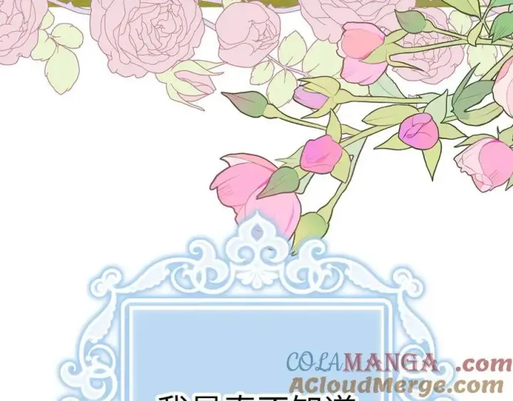 《虽然是骗子，但没关系》第50话 不想再谈恋爱图213