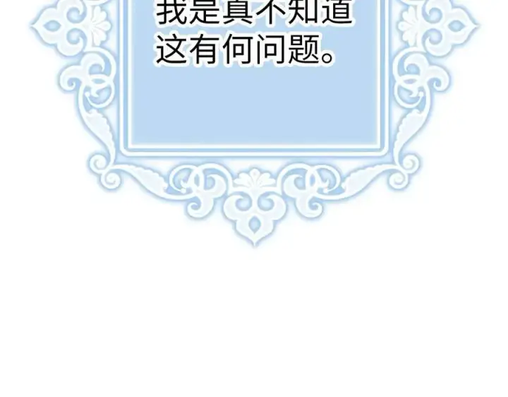 《虽然是骗子，但没关系》第50话 不想再谈恋爱图214