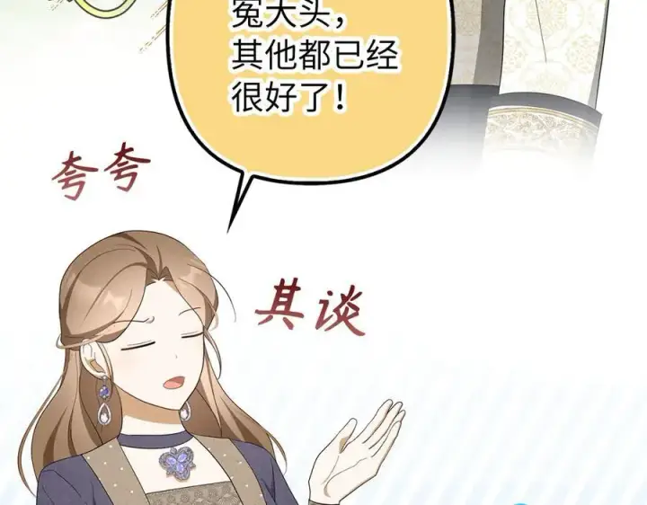 《虽然是骗子，但没关系》第50话 不想再谈恋爱图28