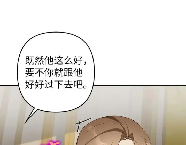 《虽然是骗子，但没关系》第50话 不想再谈恋爱图30