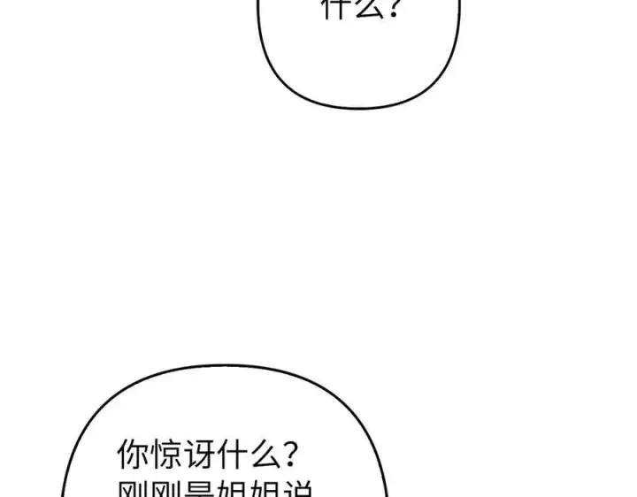 《虽然是骗子，但没关系》第50话 不想再谈恋爱图32