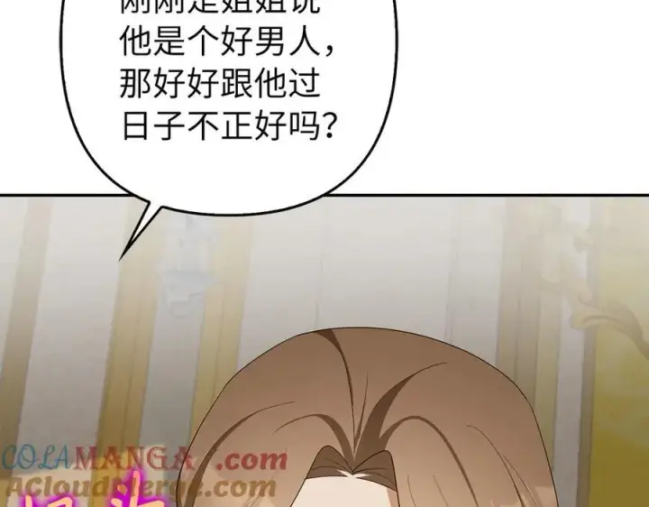 《虽然是骗子，但没关系》第50话 不想再谈恋爱图33