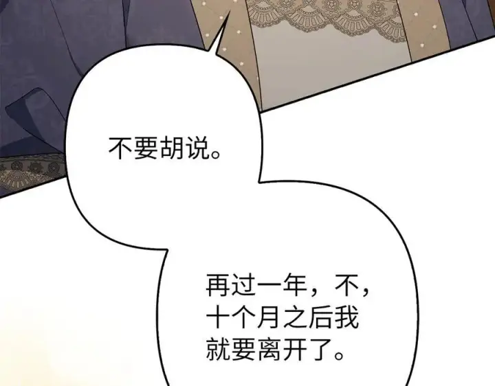 《虽然是骗子，但没关系》第50话 不想再谈恋爱图35