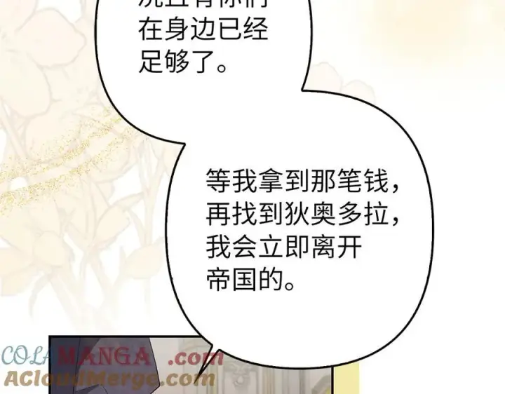 《虽然是骗子，但没关系》第50话 不想再谈恋爱图37