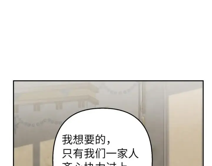 《虽然是骗子，但没关系》第50话 不想再谈恋爱图43
