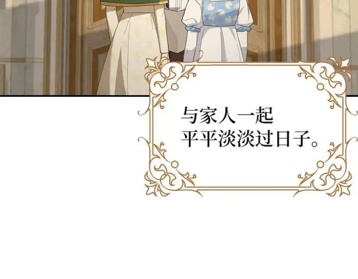 《虽然是骗子，但没关系》第50话 不想再谈恋爱图55