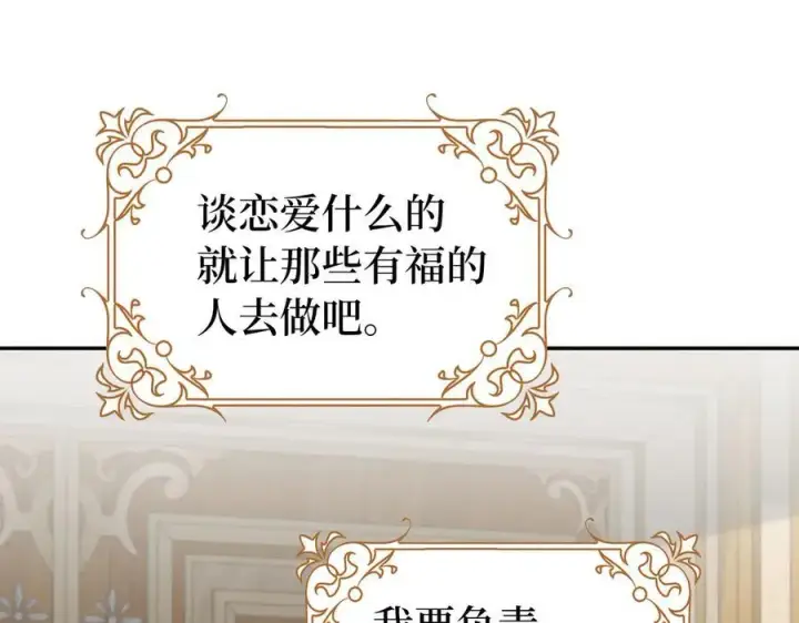 《虽然是骗子，但没关系》第50话 不想再谈恋爱图56