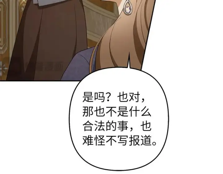 《虽然是骗子，但没关系》第50话 不想再谈恋爱图67
