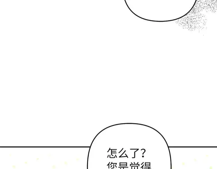 《虽然是骗子，但没关系》第50话 不想再谈恋爱图80