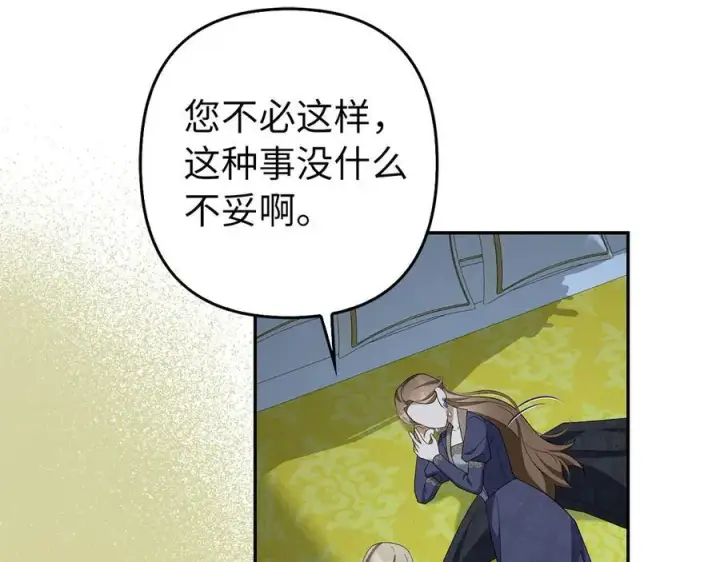 《虽然是骗子，但没关系》第50话 不想再谈恋爱图86