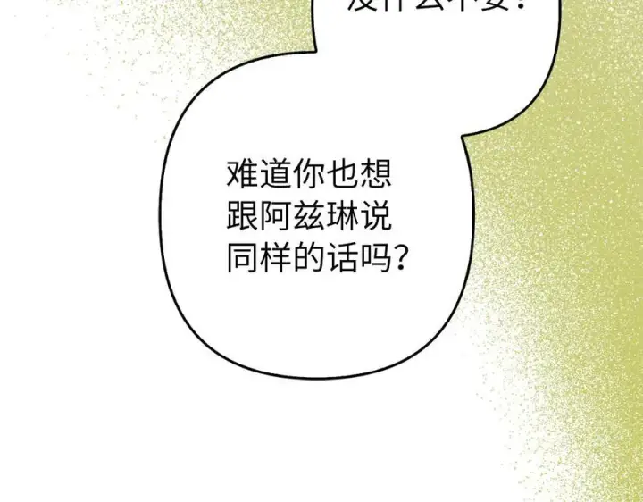 《虽然是骗子，但没关系》第50话 不想再谈恋爱图88