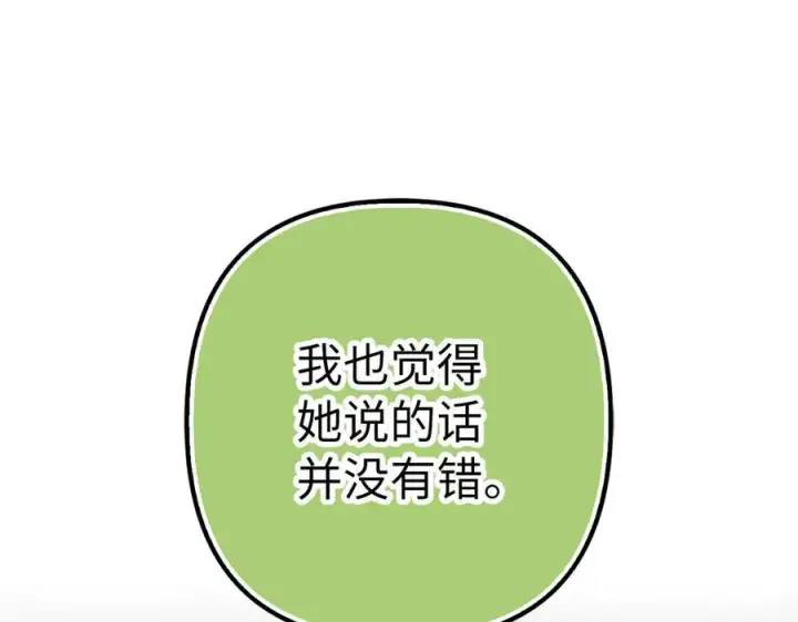 《虽然是骗子，但没关系》第50话 不想再谈恋爱图91