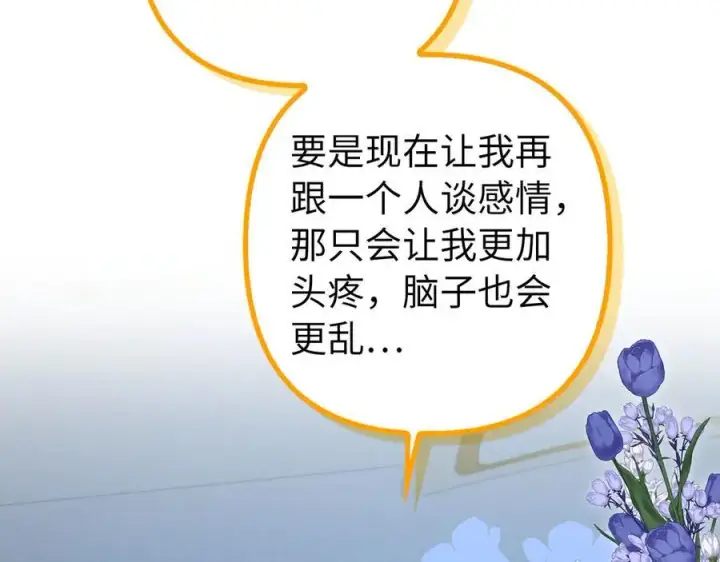 《虽然是骗子，但没关系》第50话 不想再谈恋爱图98