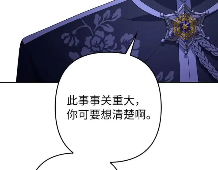 《虽然是骗子，但没关系》第52话 证人图108