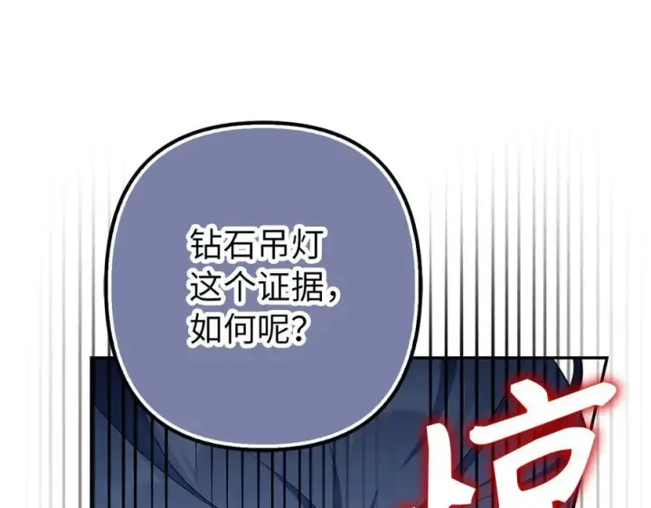 《虽然是骗子，但没关系》第52话 证人图110