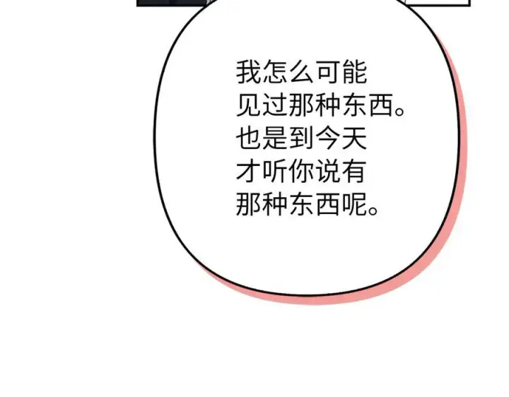 《虽然是骗子，但没关系》第52话 证人图116