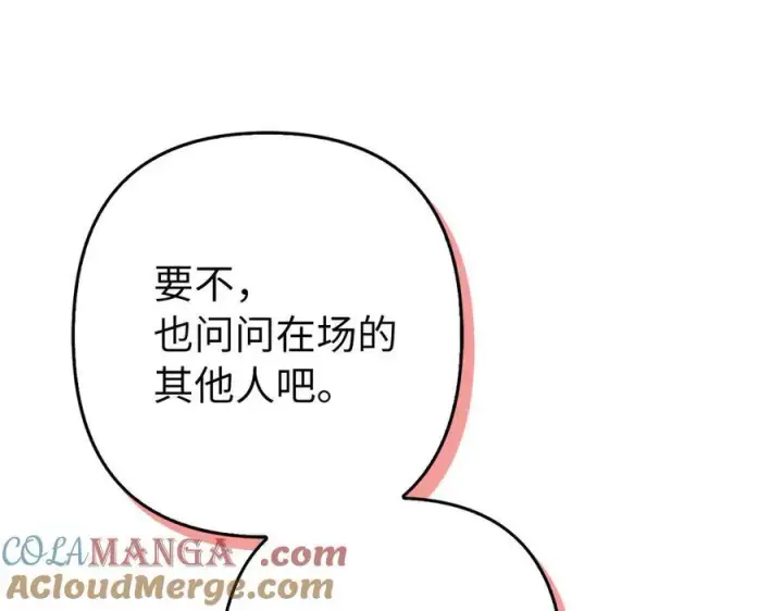 《虽然是骗子，但没关系》第52话 证人图117