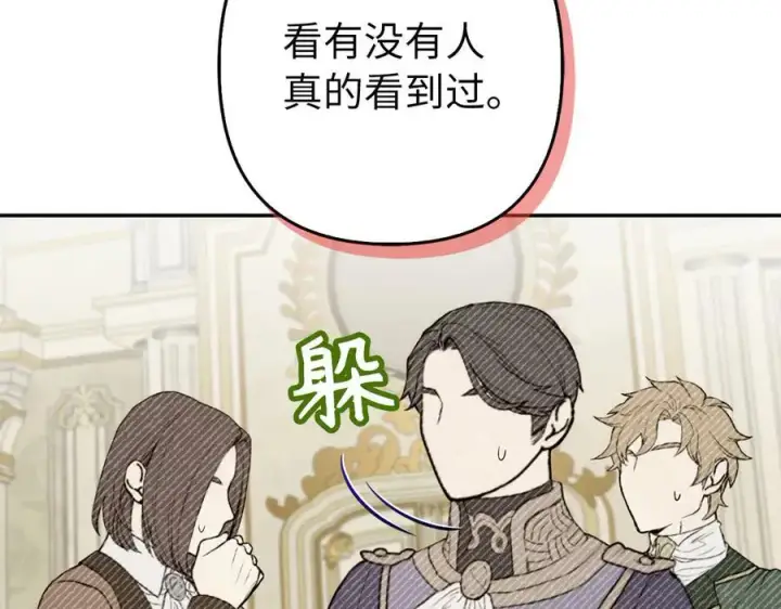 《虽然是骗子，但没关系》第52话 证人图118