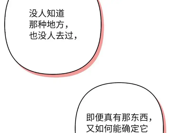 《虽然是骗子，但没关系》第52话 证人图123