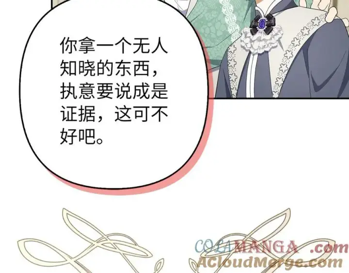 《虽然是骗子，但没关系》第52话 证人图125